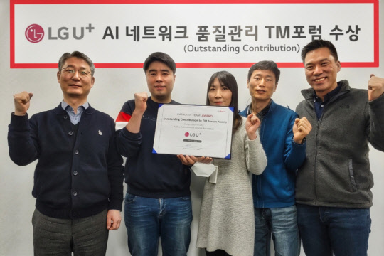 (왼쪽부터)권준혁 NW부문장, 이택현 보안분석팀 책임, 장진수 NMS개발팀 책임, 조재혁 Data망기술팀 책임, 문태희 NW솔루션담당이 TM포럼으로부터 수여한 상장을 들고 있다. LG유플러스 제공